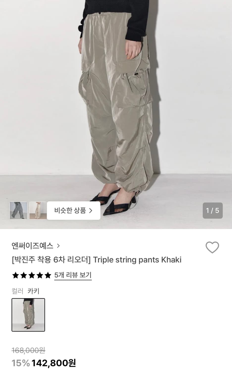 앤씨에이이즈에스 스트링 팬츠 카키 상품이미지1