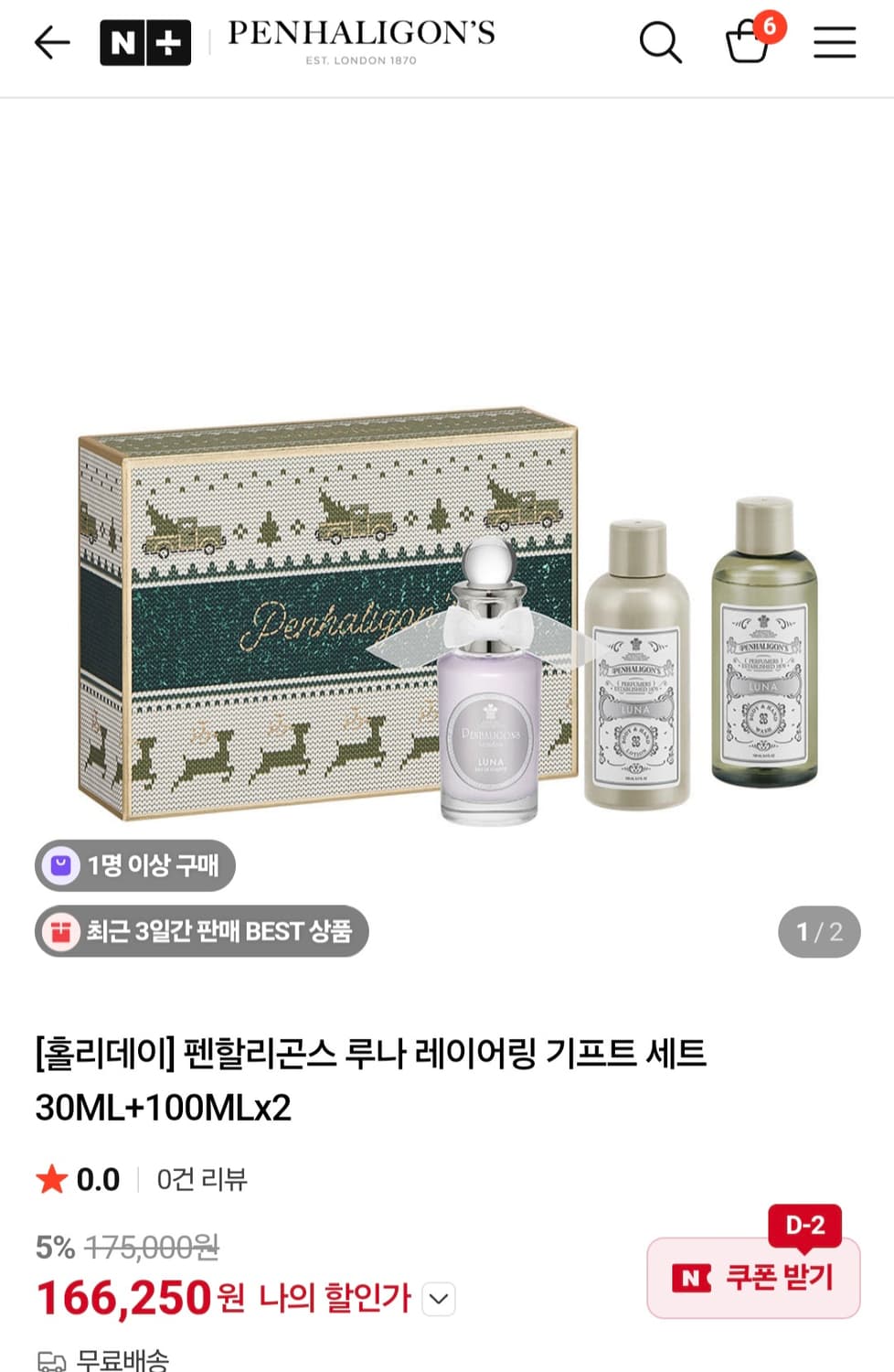 새상품) 펜할리곤스 루나 25년 크리스마스 홀리데이 세트 상품이미지1