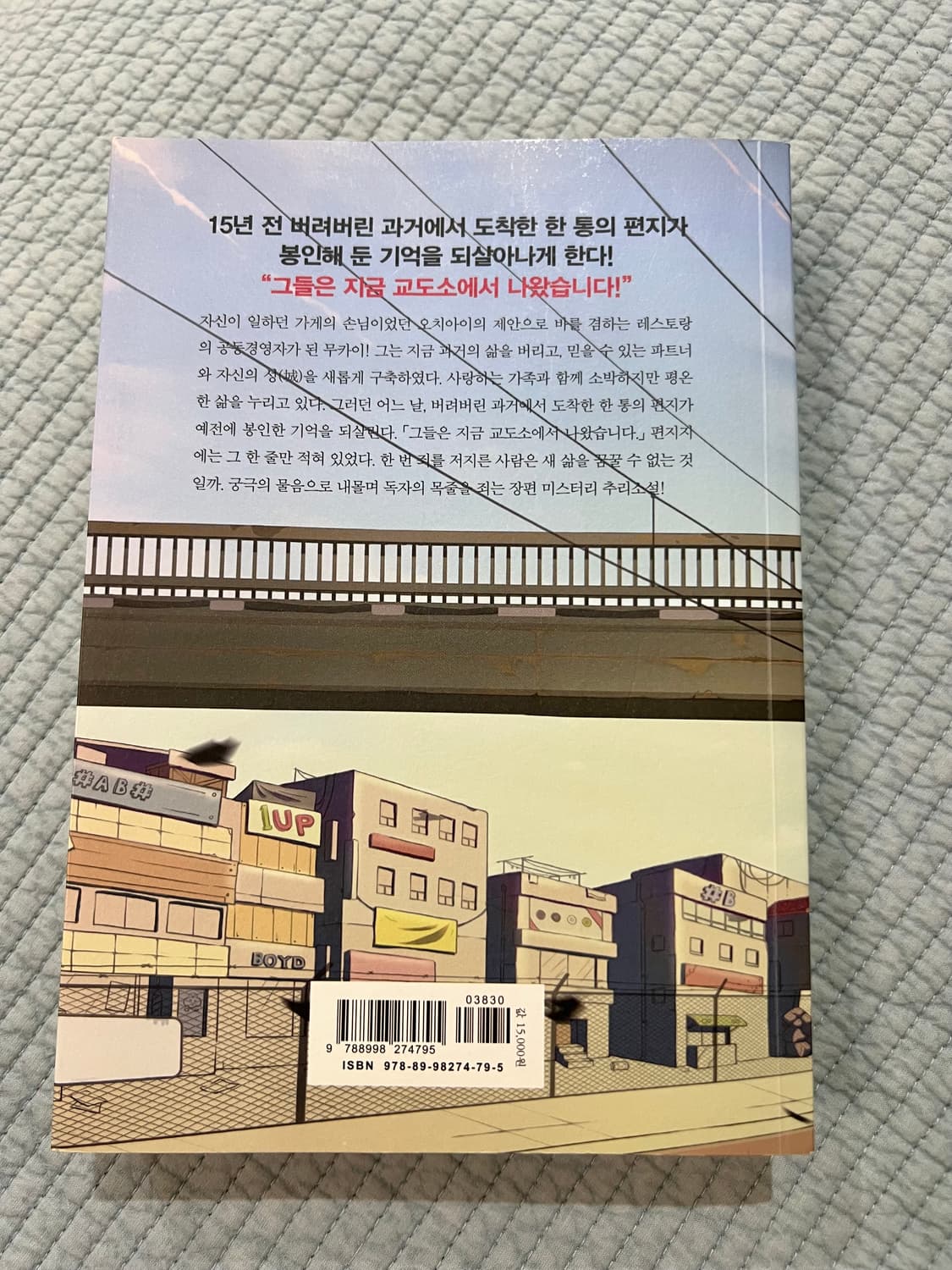 돌이킬수없는 약속 소설책 상품이미지2