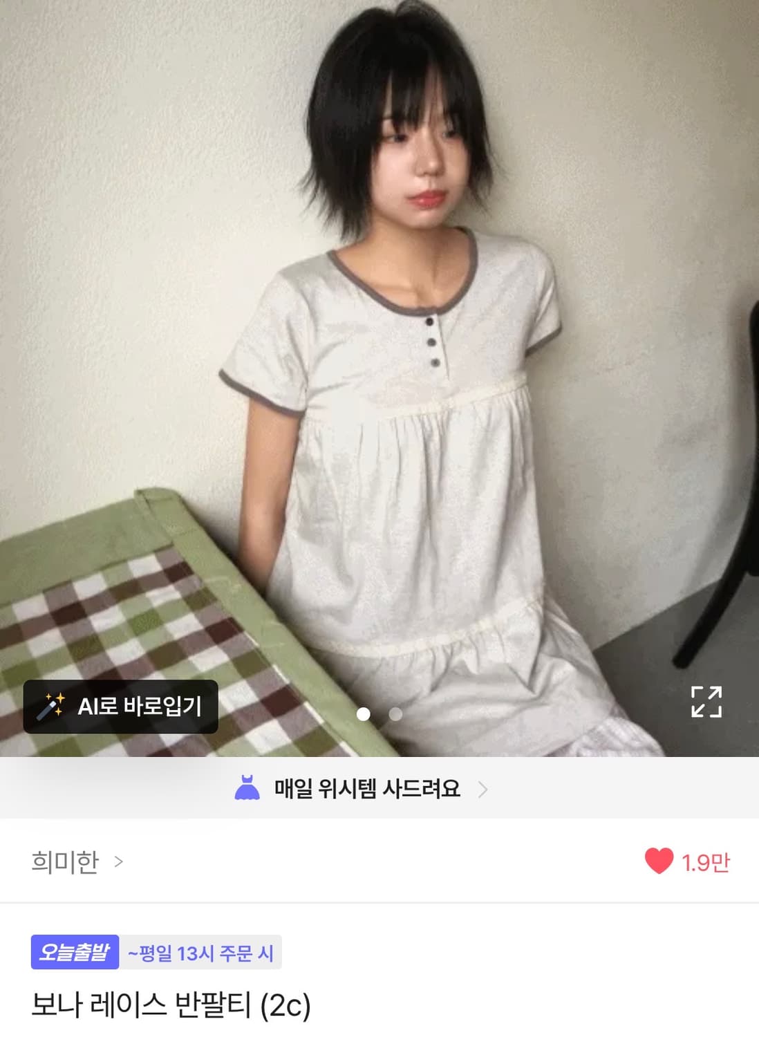 희미한- 보나 레이스 반팔티 (라이트베이지) 상품이미지1
