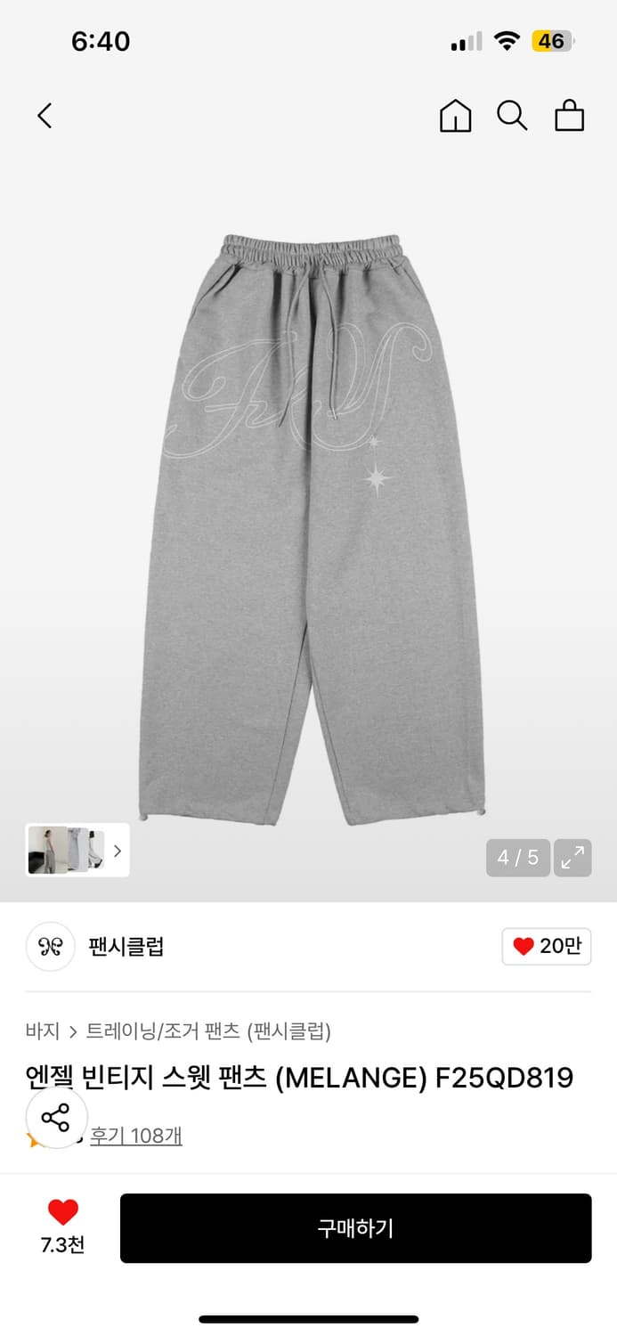 팬시클럽 엔젤 빈티지 스웻팬츠 멜란지 상품이미지2