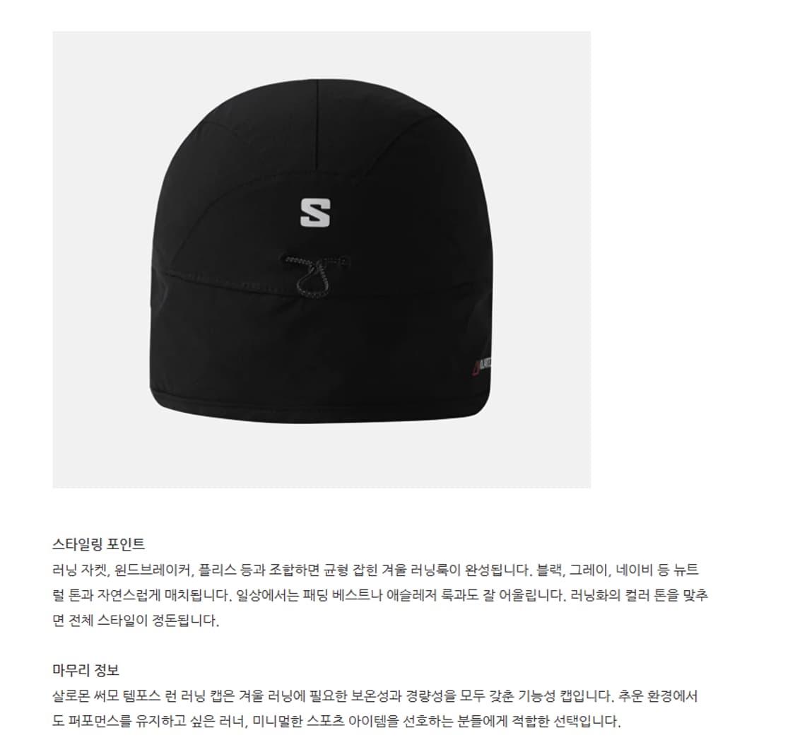 살로몬  써모 템포스 런 캡  블랙  팝니다. 상품이미지8