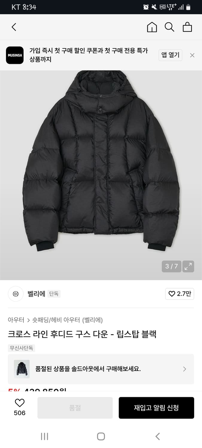 [4]벨리에 크로스 라인 후디드 구스다운 립스탑 블랙 상품이미지1