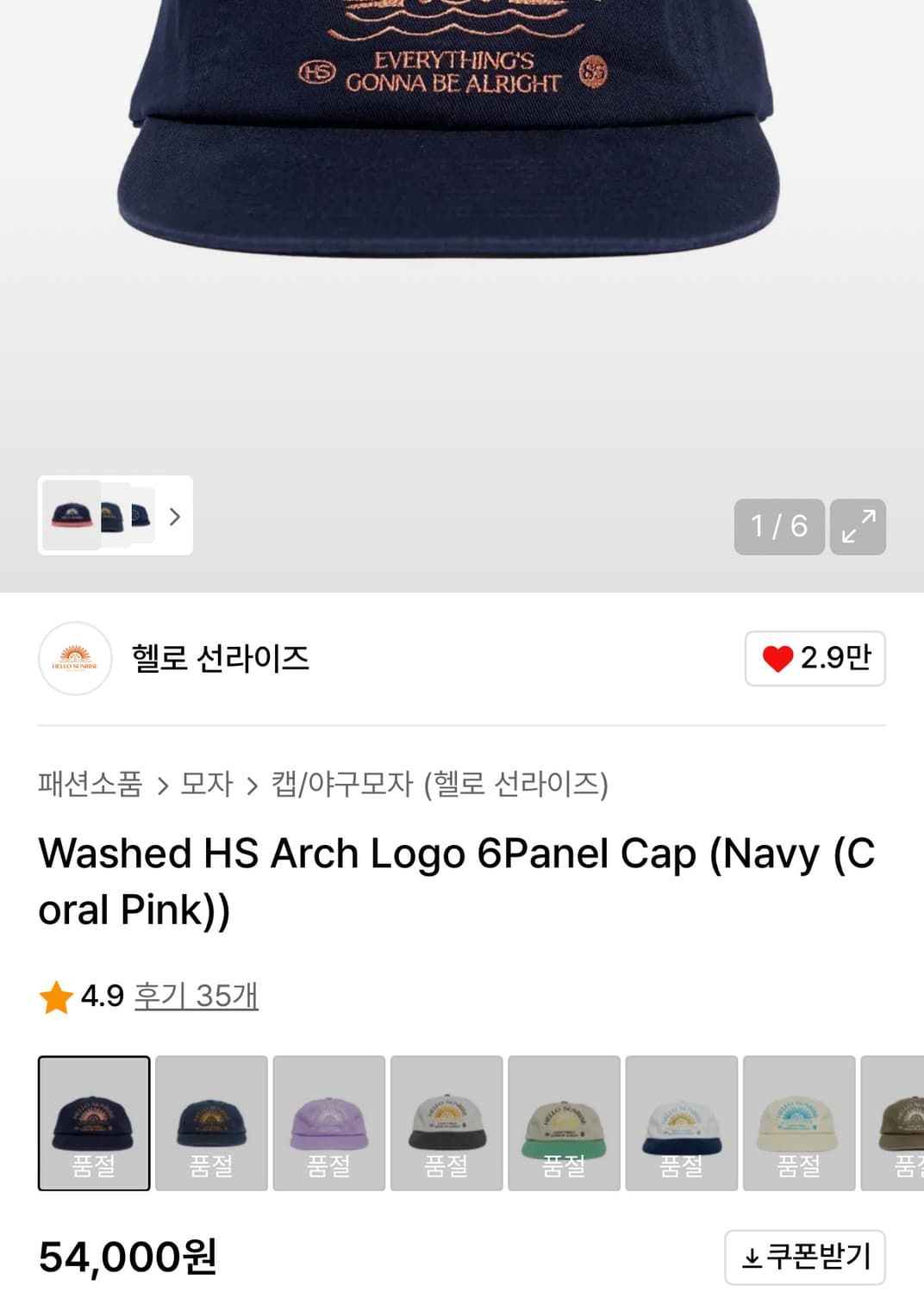 헬로선라이즈 워시드 HS 아치로고 6패널캡 네이비코랄핑크 상품이미지2