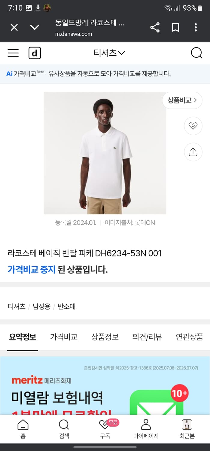 라코스테 반팔 카라티 상품이미지7
