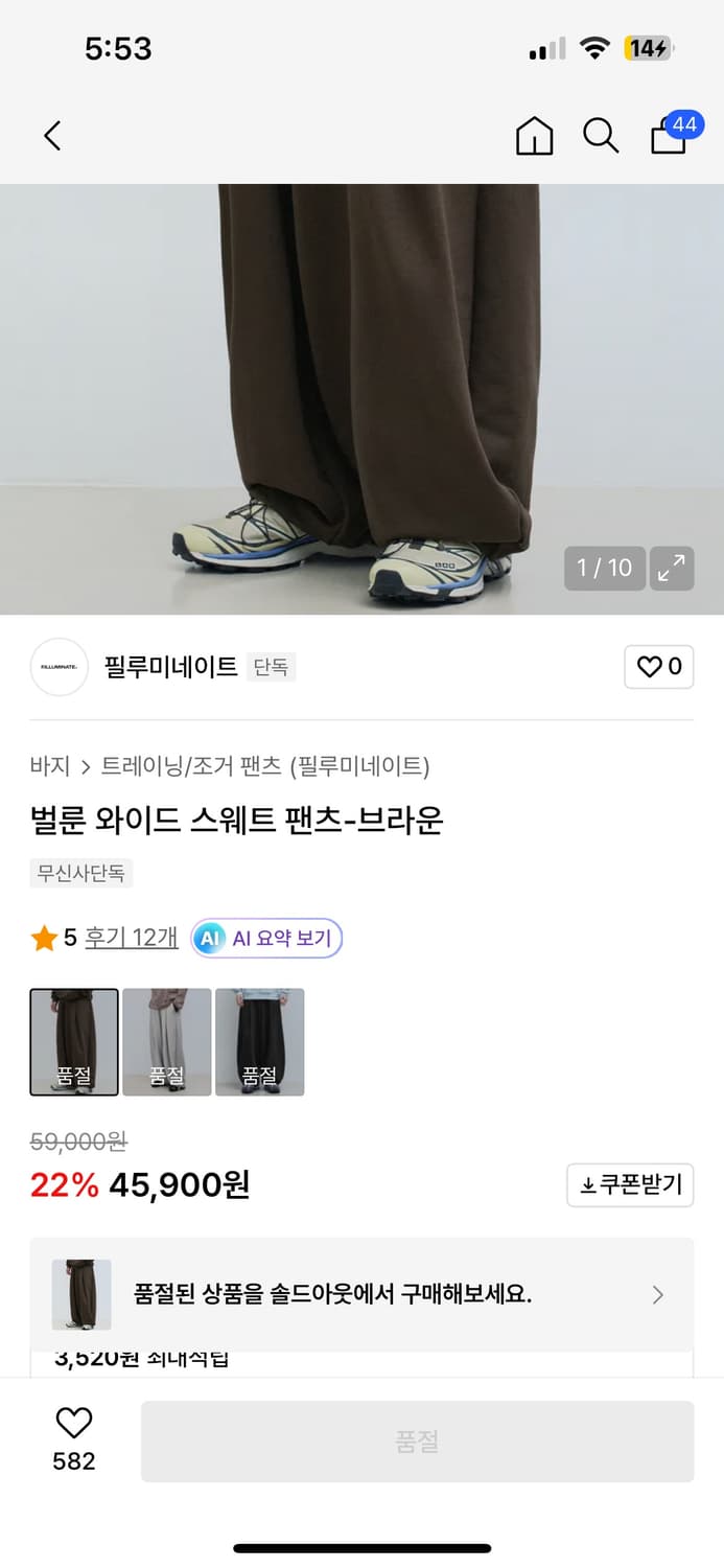 필루미네이트 벌룬 와이드 스웨트 팬츠 브라운 상품이미지1