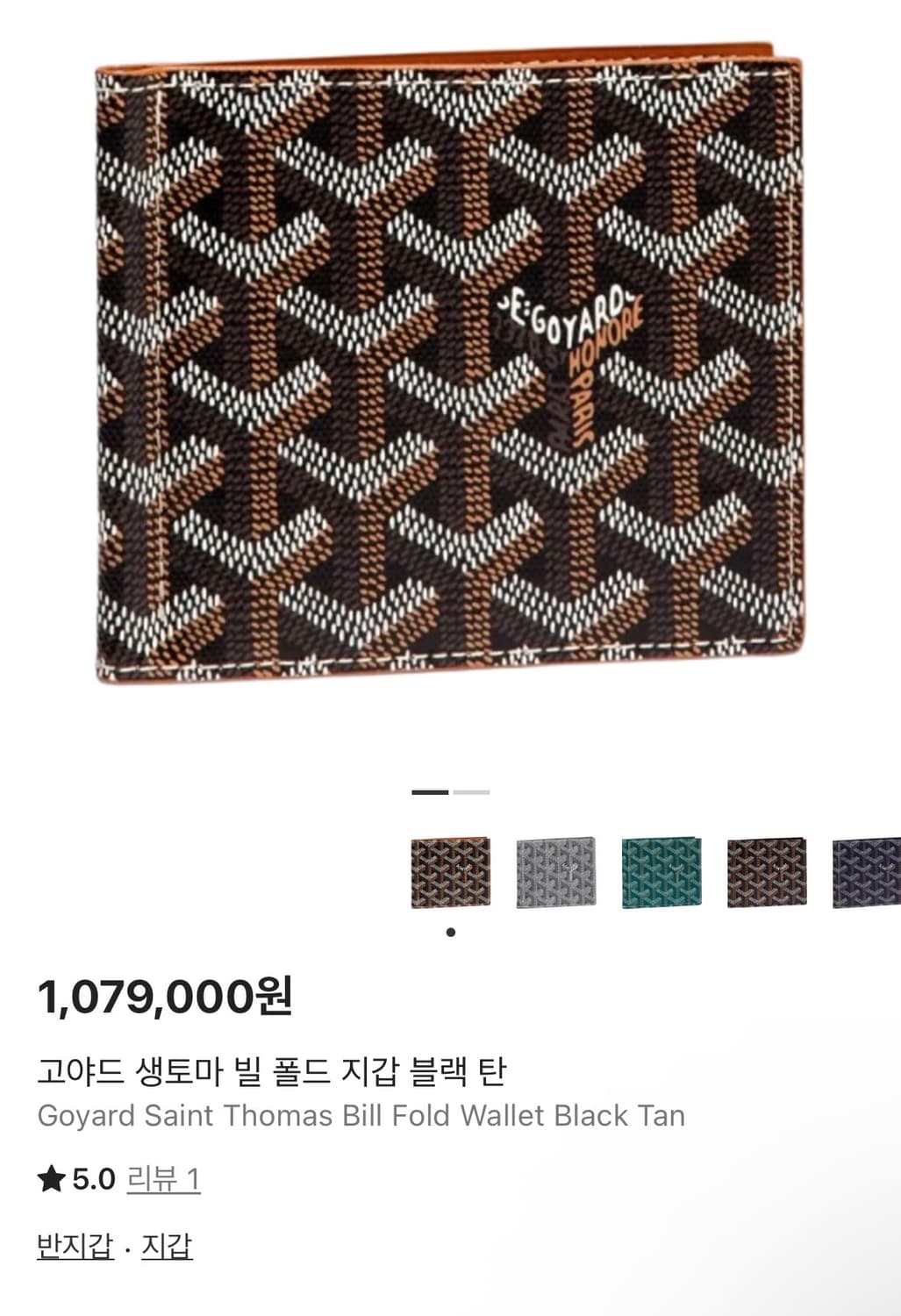 고야드 생토마 빌 폴드지갑 탄 상품이미지5