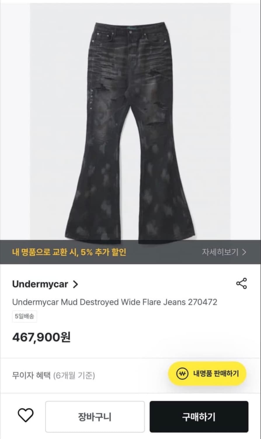 언더마이카 Mud Destroyed Wide Flare Jeans 상품이미지5