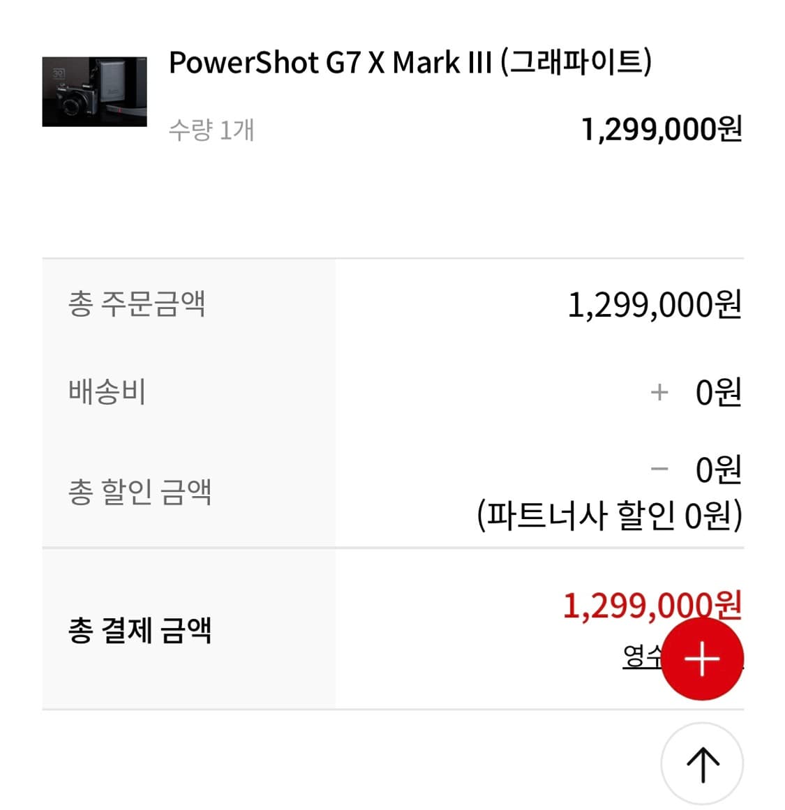 CANON G7X Mark III 30주년 한정판 상품이미지2