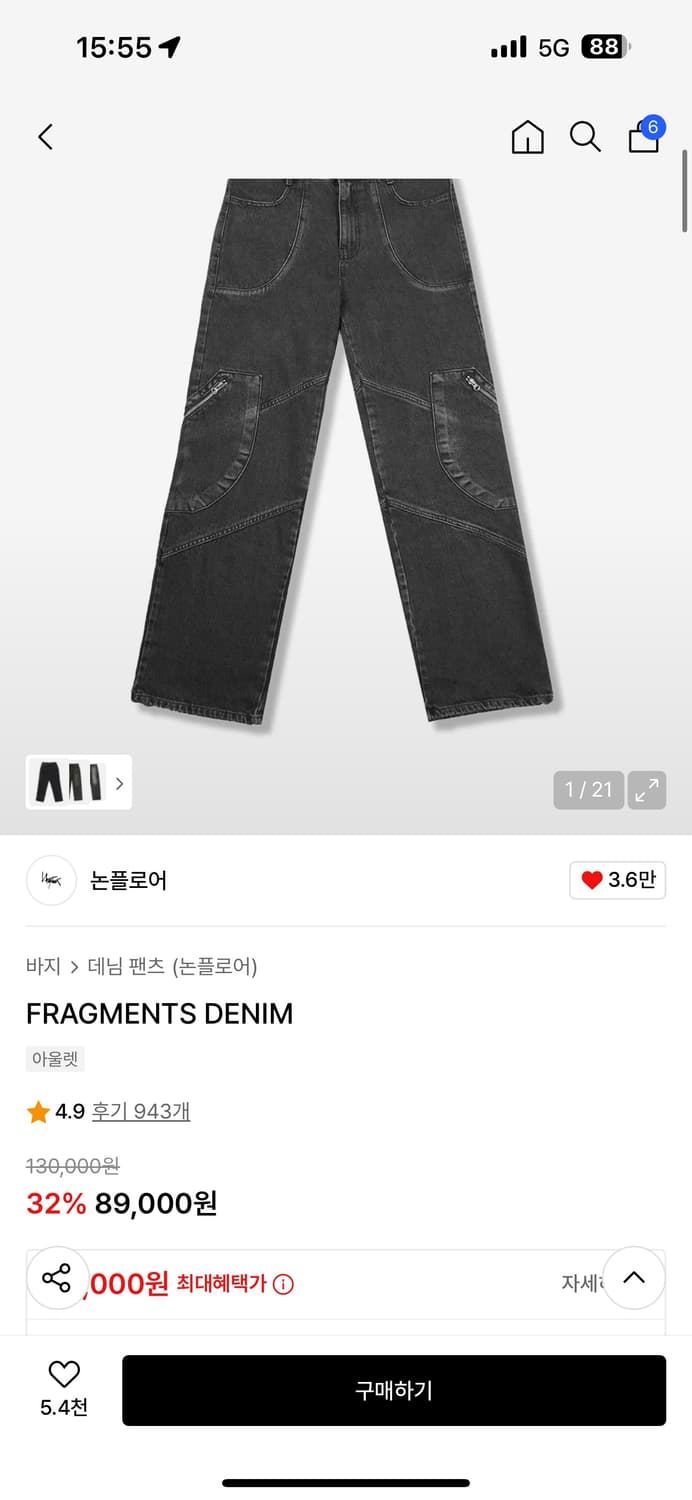 논플로어 FRAGMENTS DENIM (XL) 상품이미지3