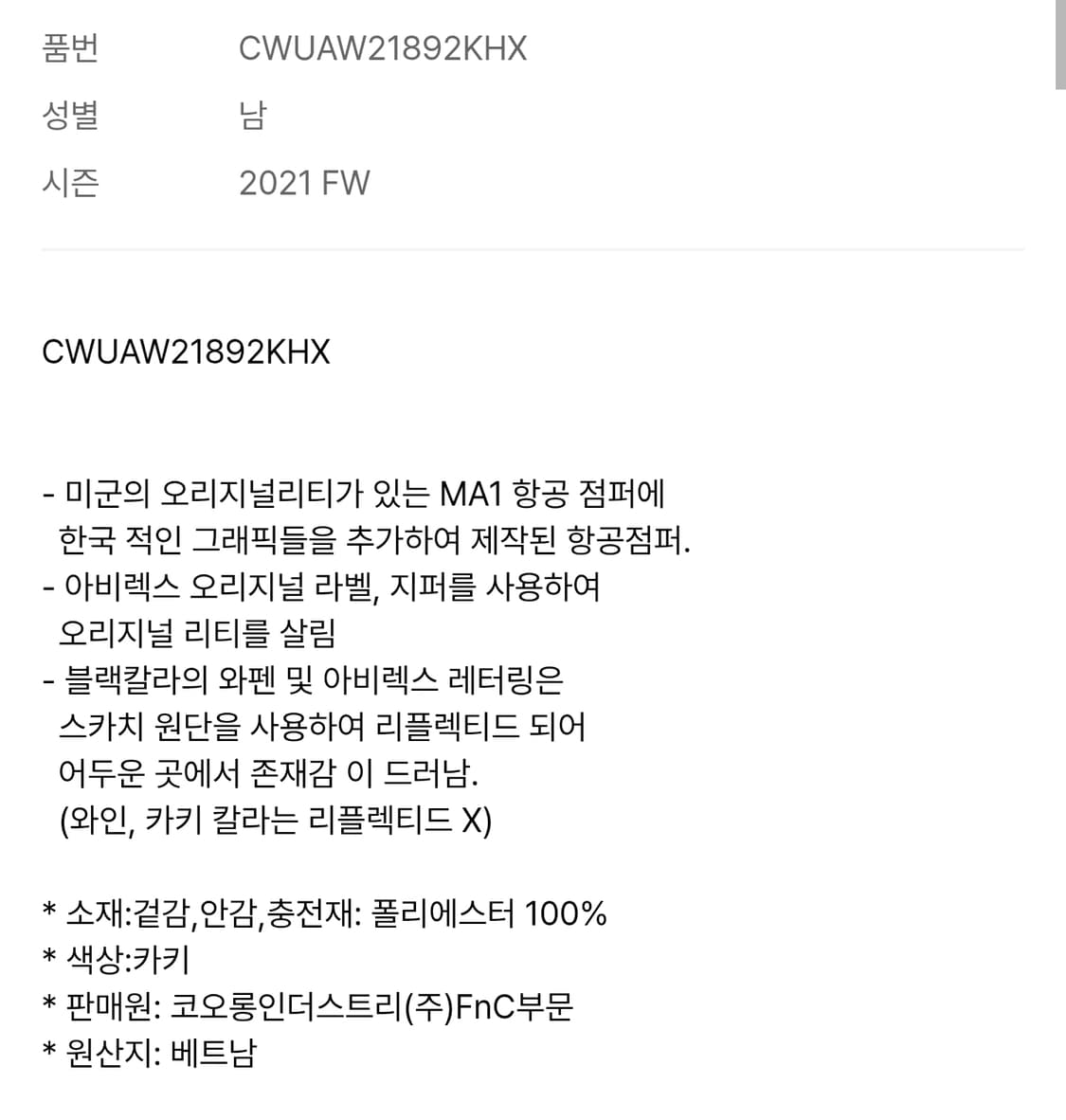 (협업) 아비렉스 커스텀멜로우 풀오버 밀리터리 MA-1 카키 (M) 상품이미지2