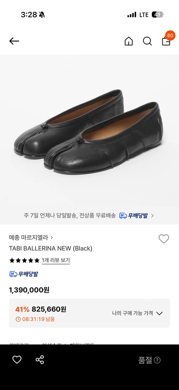 마르지엘라 타비 플랫 36 구해요 상품이미지1