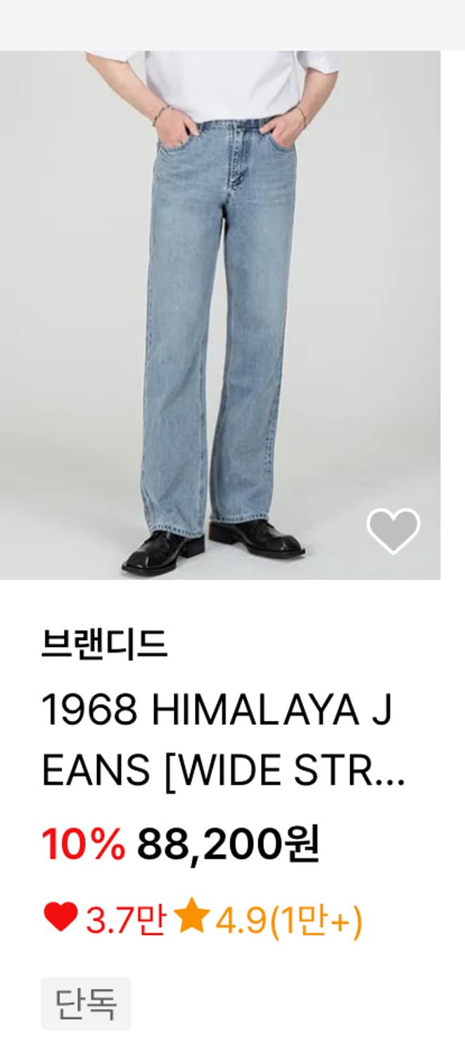 정품 브랜디드 1968 세미 와이드 연청 데님팬츠 청바지 34인치 상품이미지3