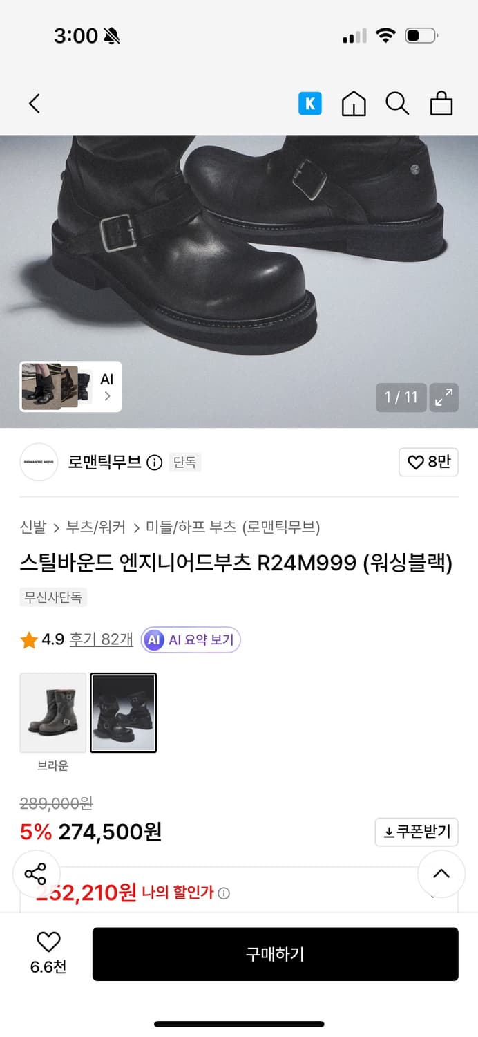 270)로맨틱무브X후디진호 부츠 상품이미지2