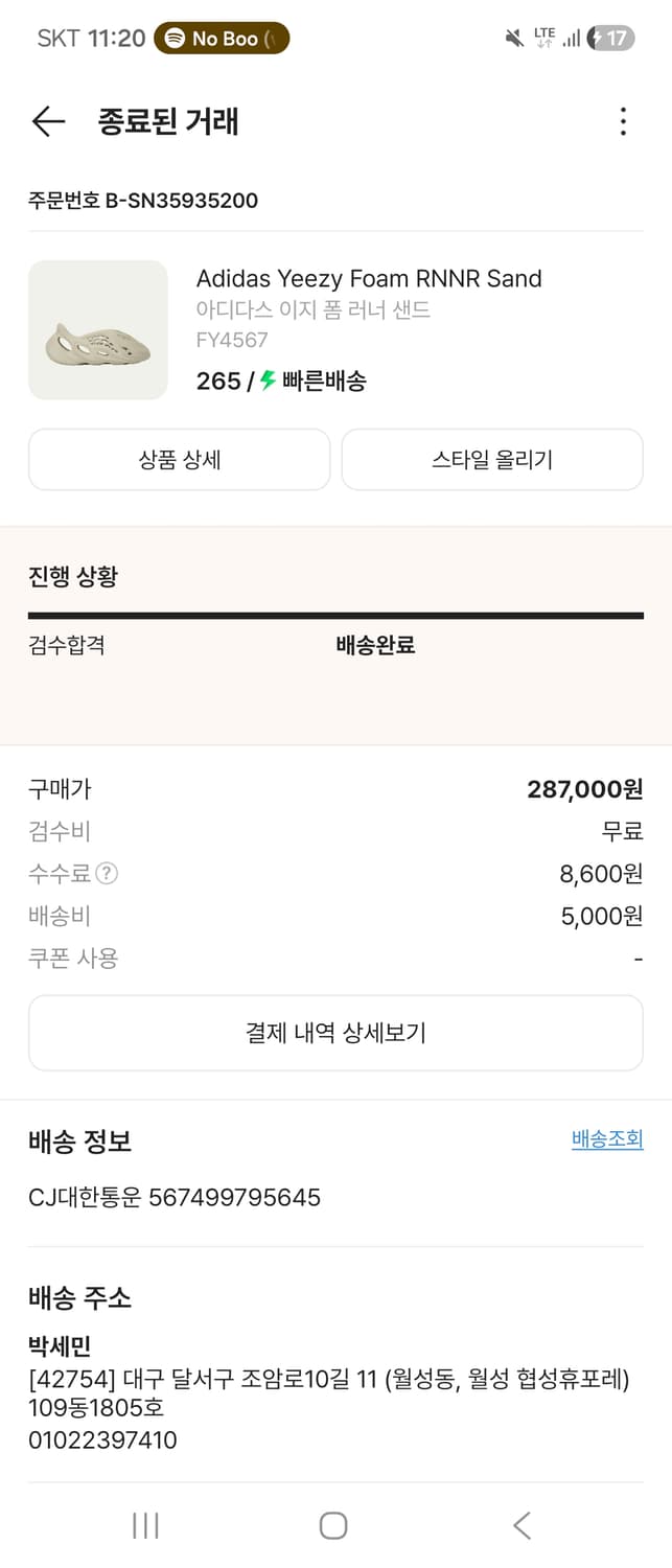 이지 폼러너 샌드 265 상품이미지5