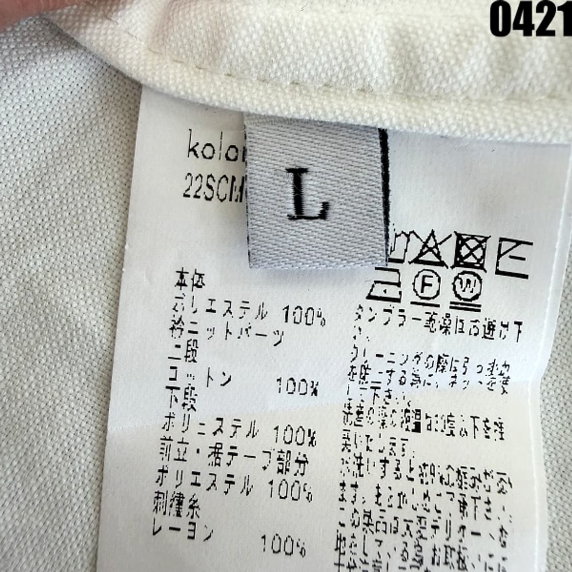 kolor 특유의 디테일이 살아있는 반팔 셔츠 L 0421 상품이미지5