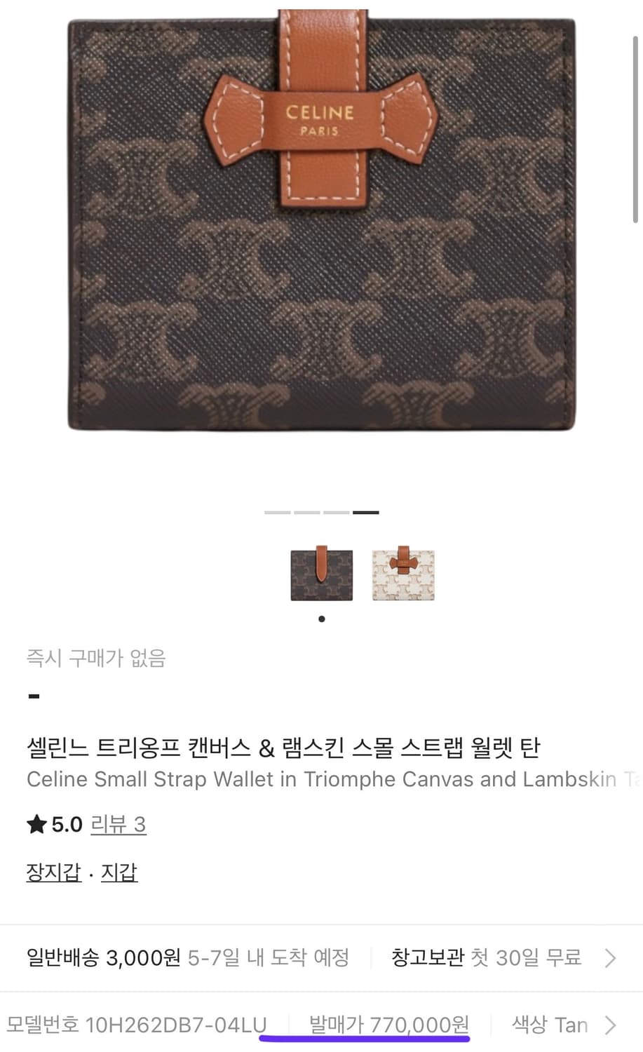 셀린느 트리옹프 캔버스 & 램스킨 스몰 스트랩 월렛 탄 상품이미지3