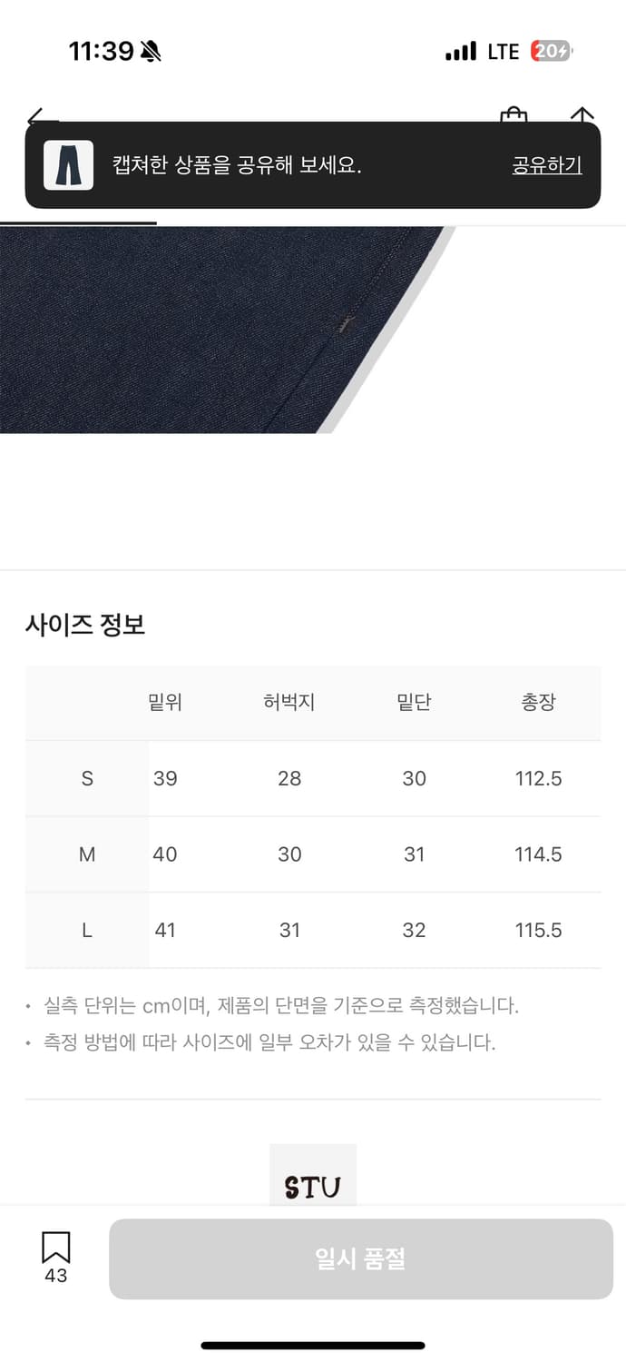 [STU] 플레어 데님 팬츠 M사이즈 상품이미지9