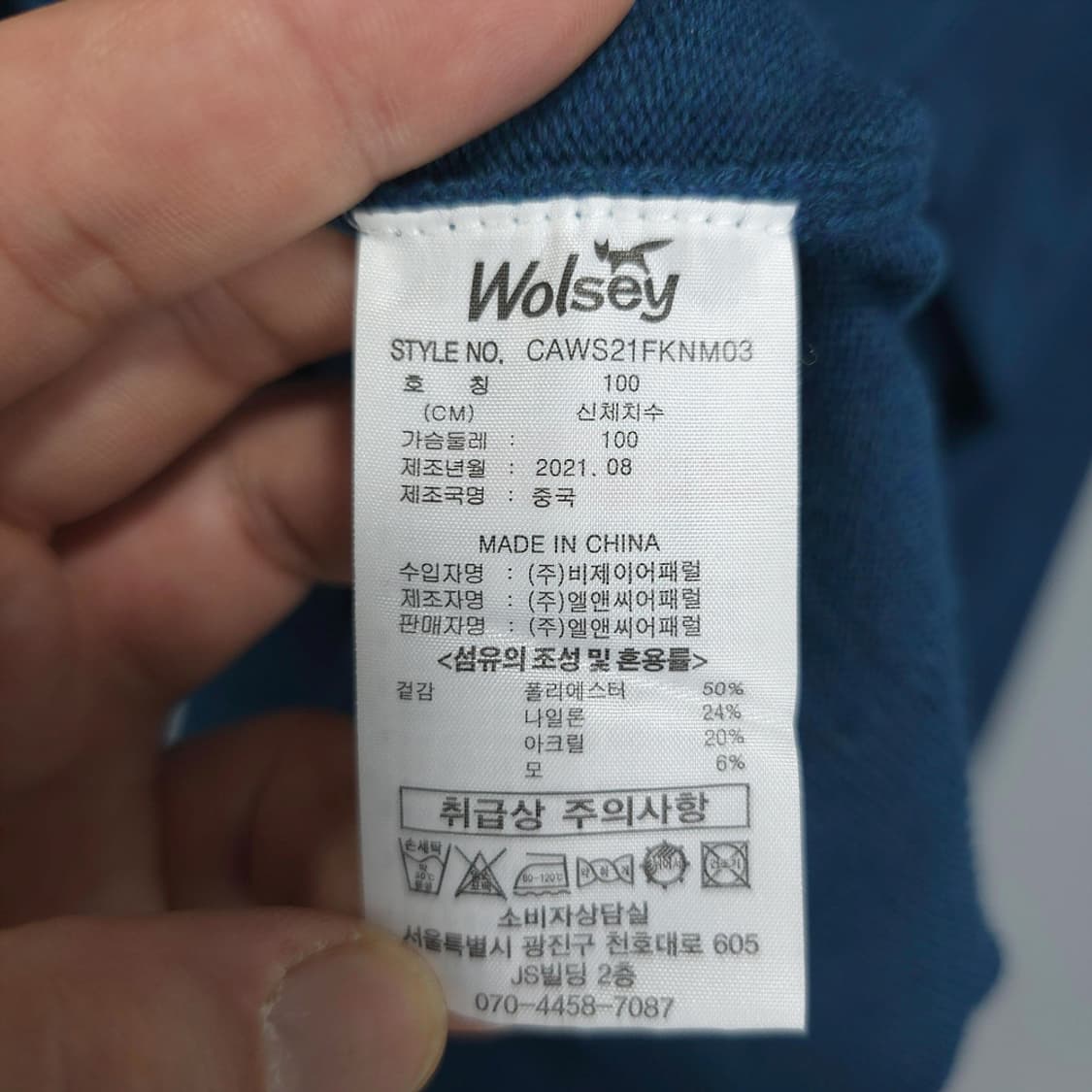 울시 WOLSEY 로고 크루넥 니트 블루 L 상품이미지7