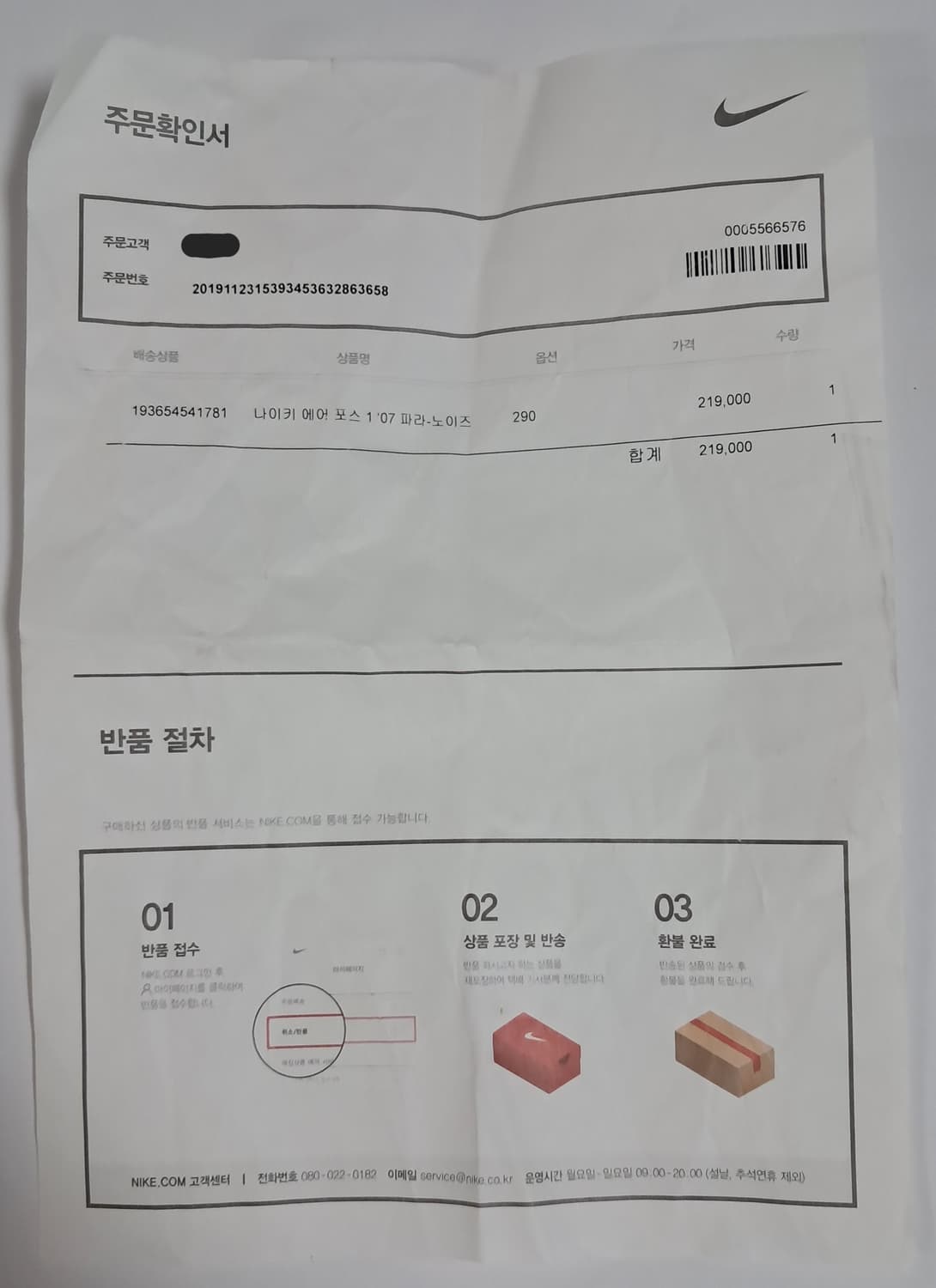 나이키 피마원 포스 1.0 290 피스마이너스원 파라노이즈 상품이미지10