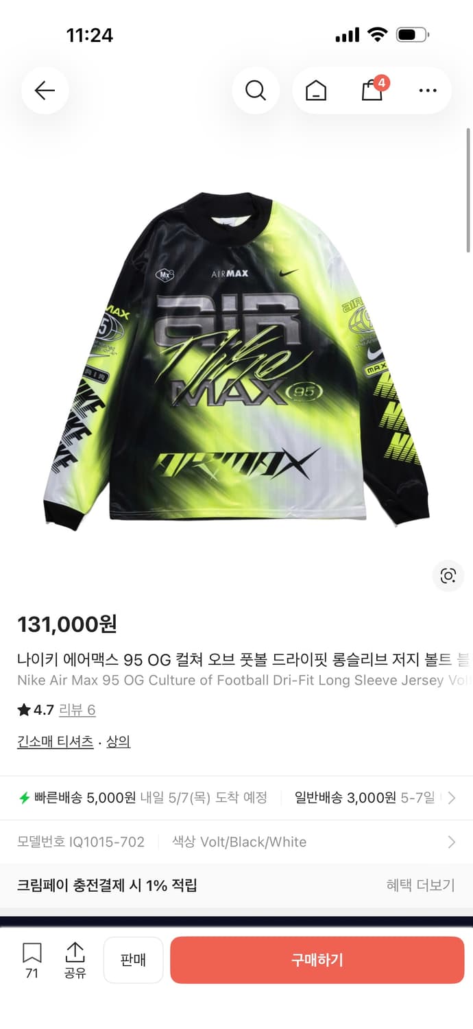 나이키 에어맥스 95 OG 컬쳐 오브 풋볼 드라이핏 롱슬리브 저지 볼트  상품이미지1