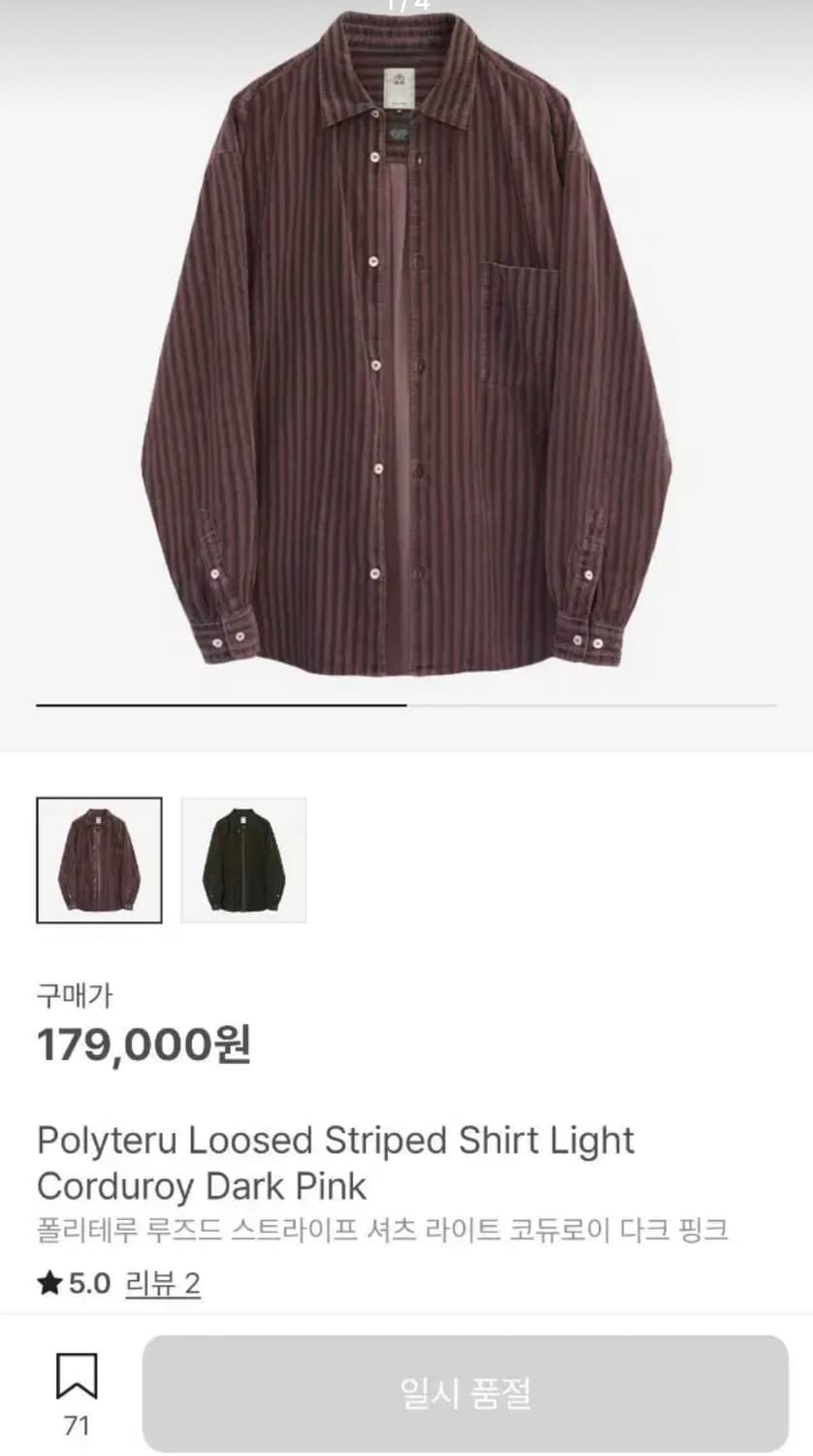 [2] 폴리테루 루즈드 스트라이프 셔츠 라이트 코듀로이 다크 핑크 상품이미지1