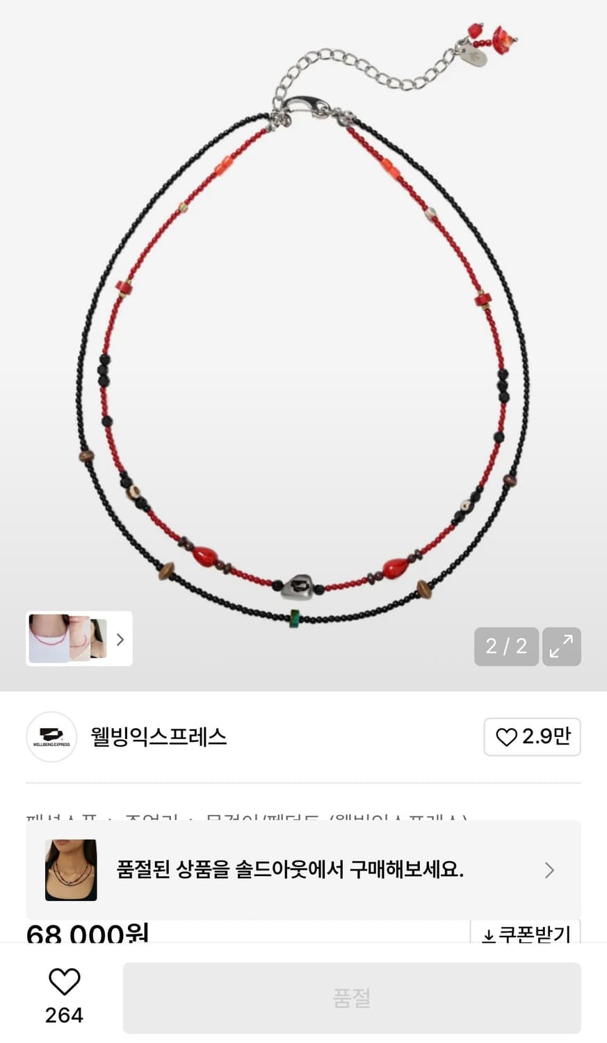 웰빙익스프레스 목걸이 상품이미지2