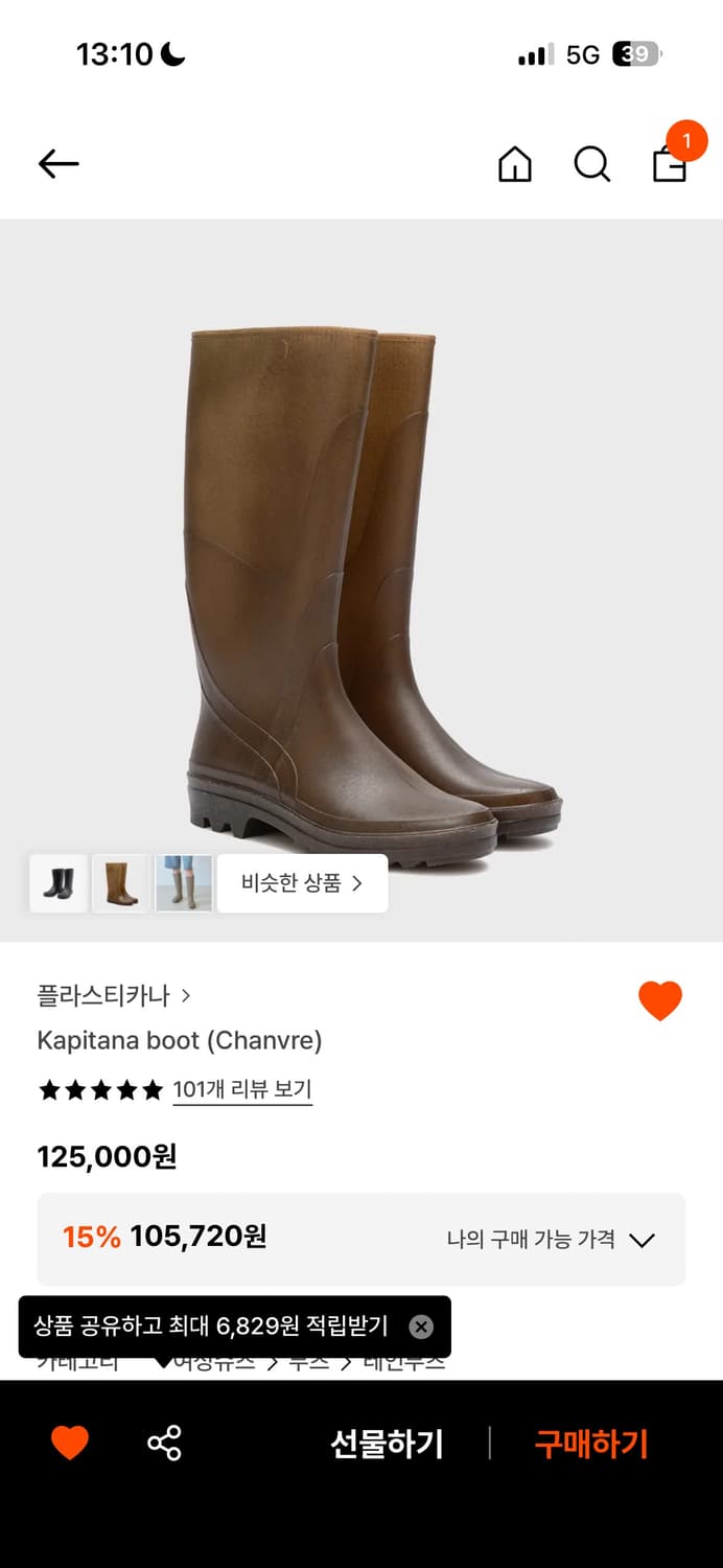 플라스티카나 레인부츠 38 상품이미지1