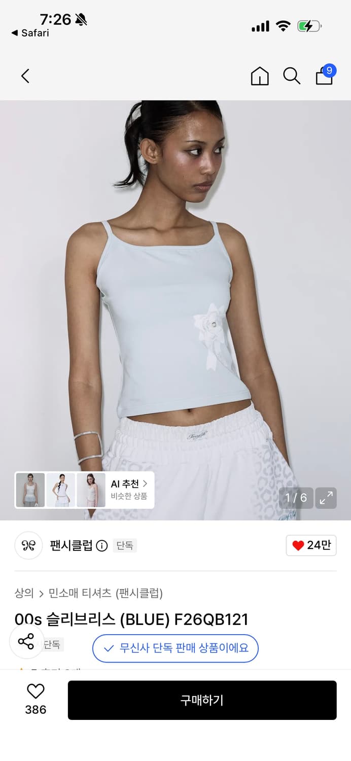 팬시클럽 나시 상품이미지1