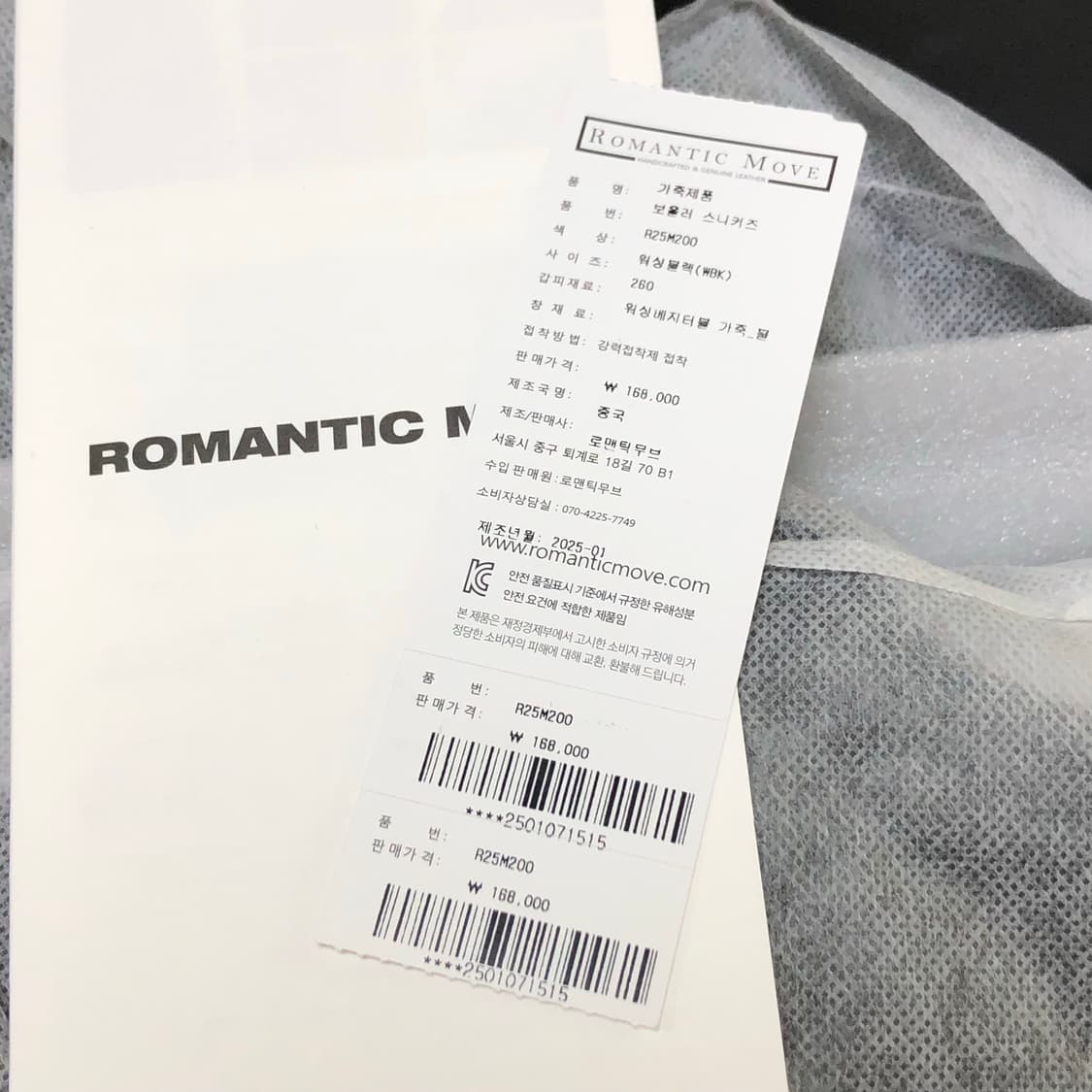 로맨틱무브 보울러스니커즈 260 풀박스 상품이미지2