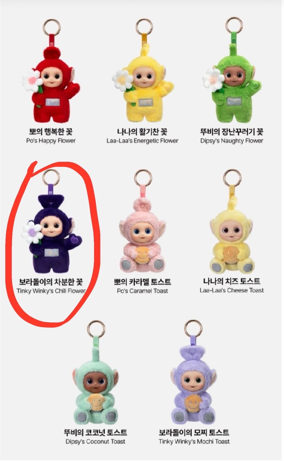 팝마트 정품 텔레토비 키링(꽃 보라돌이) 상품이미지1