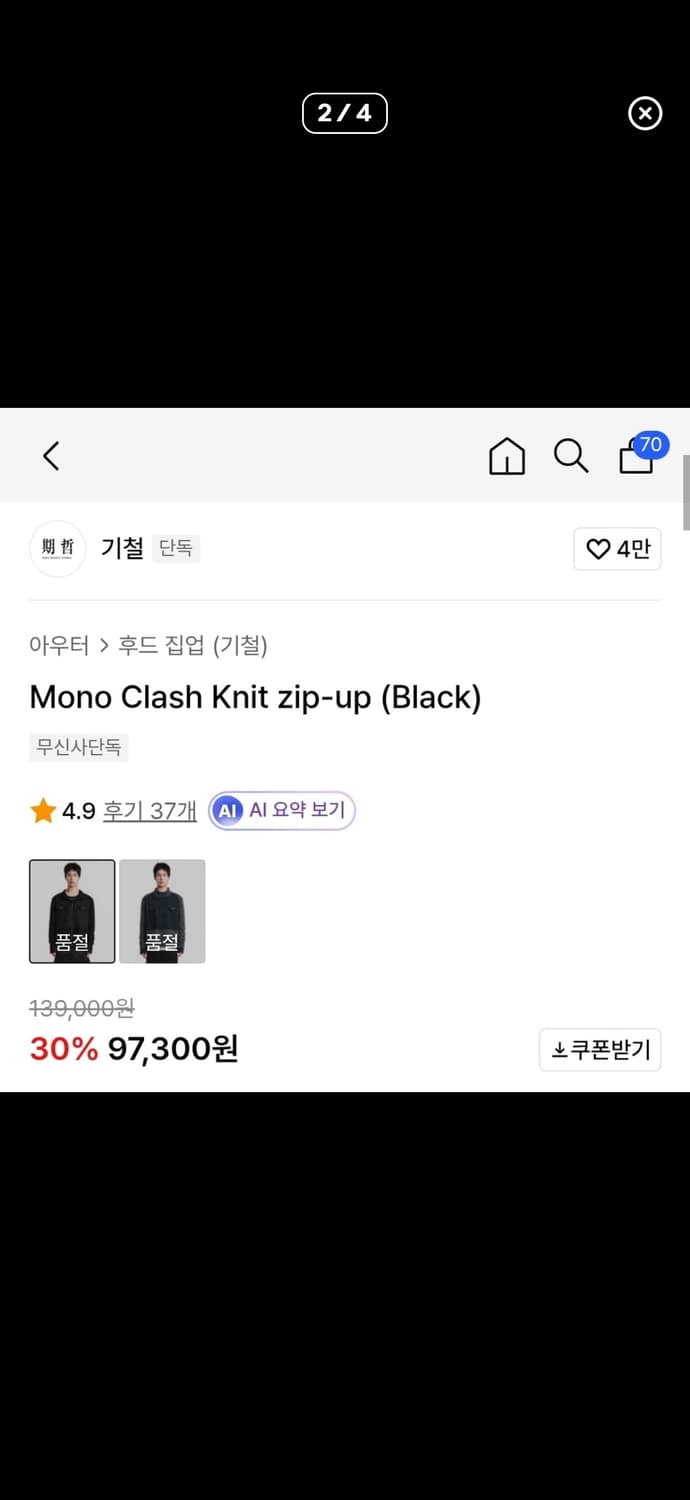 기철 모노 니트 집업 블랙 (구매글) 상품이미지2