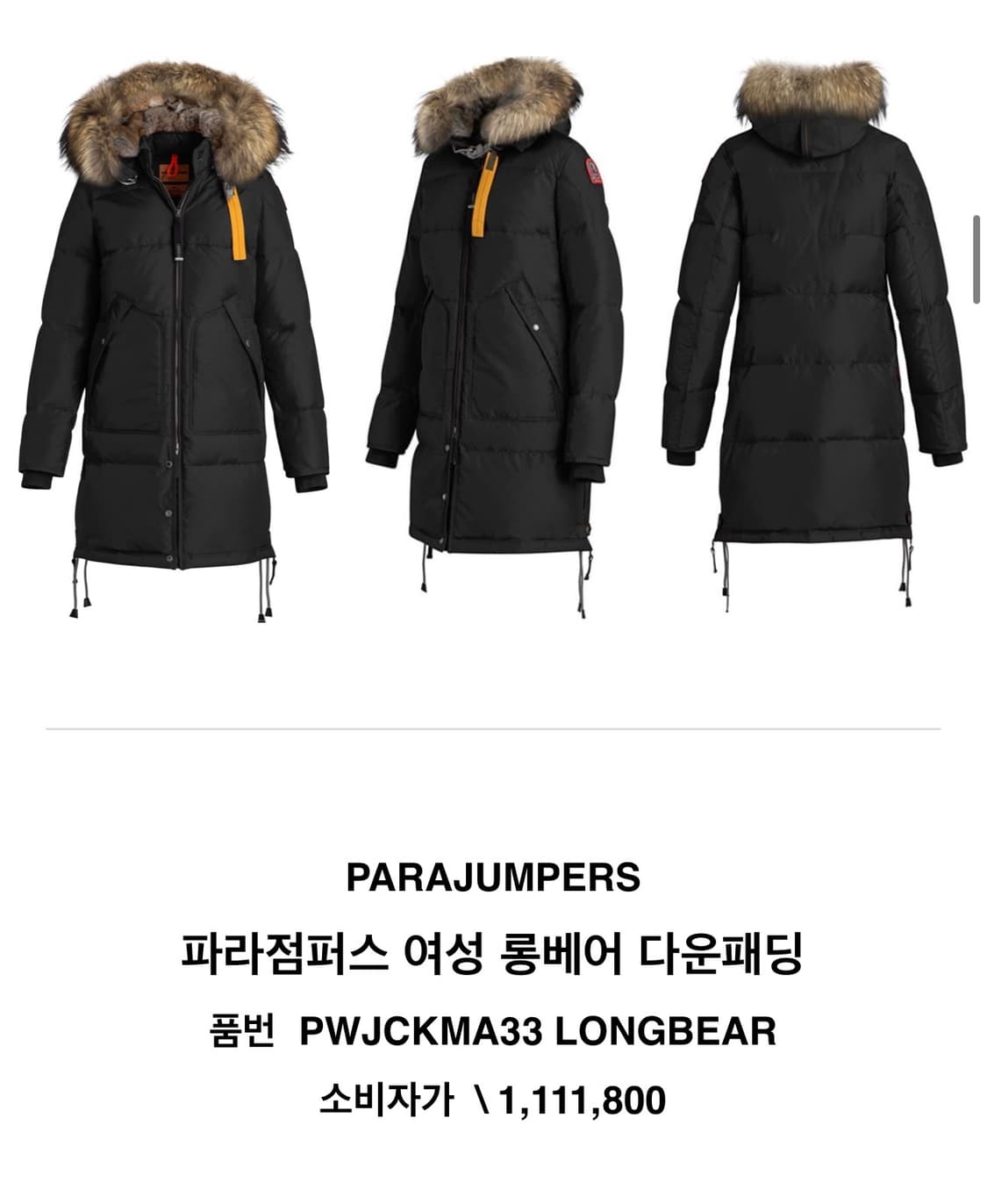 XS/ 파라점퍼스 라쿤퍼 롱베어 다운자켓 상품이미지3