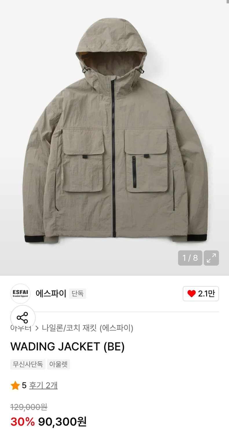 에스파이 웨이딩 자켓 WADING JACKET 상품이미지1