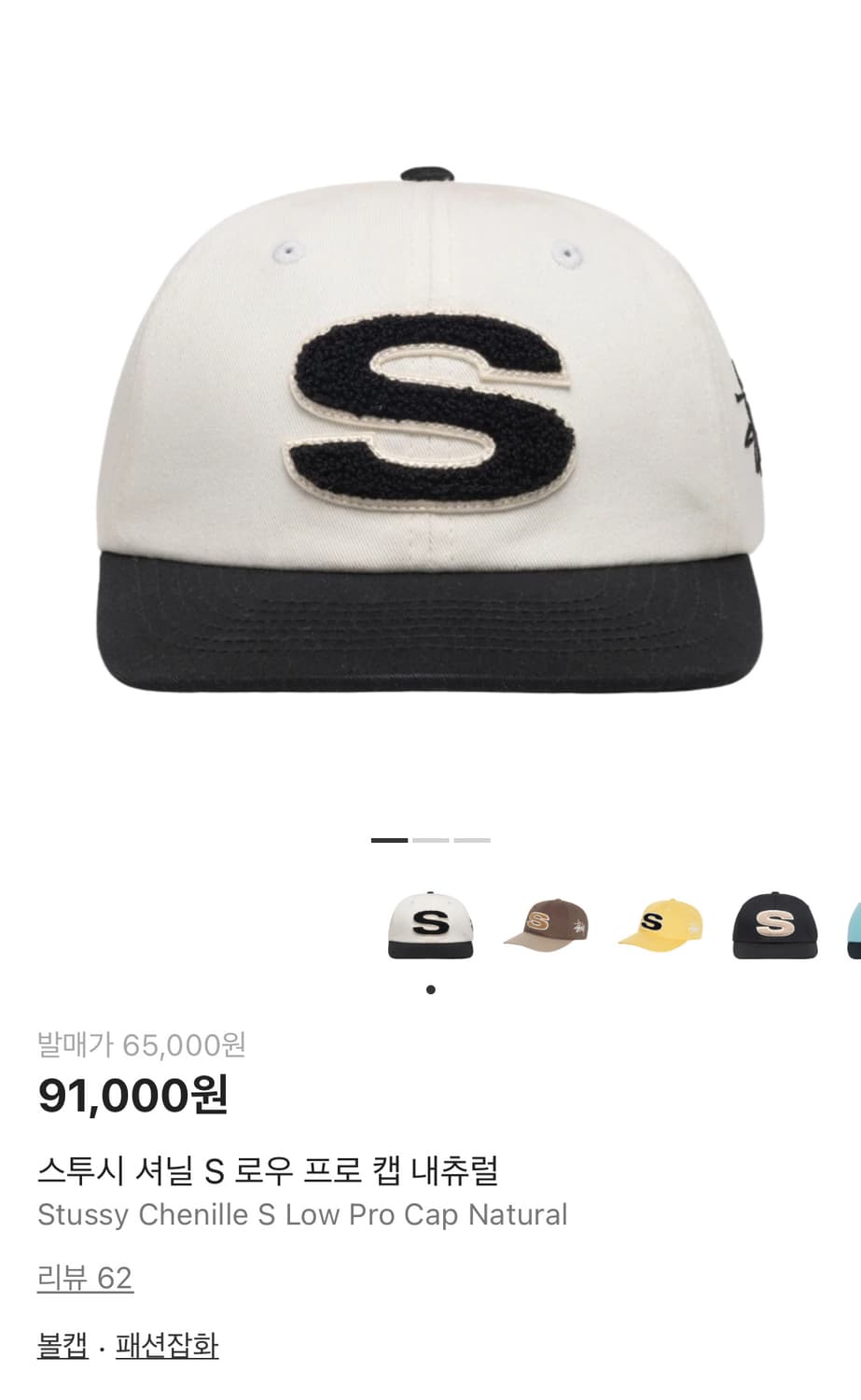 스투시 셔닐 S 로우 프로 캡 내추럴 상품이미지1