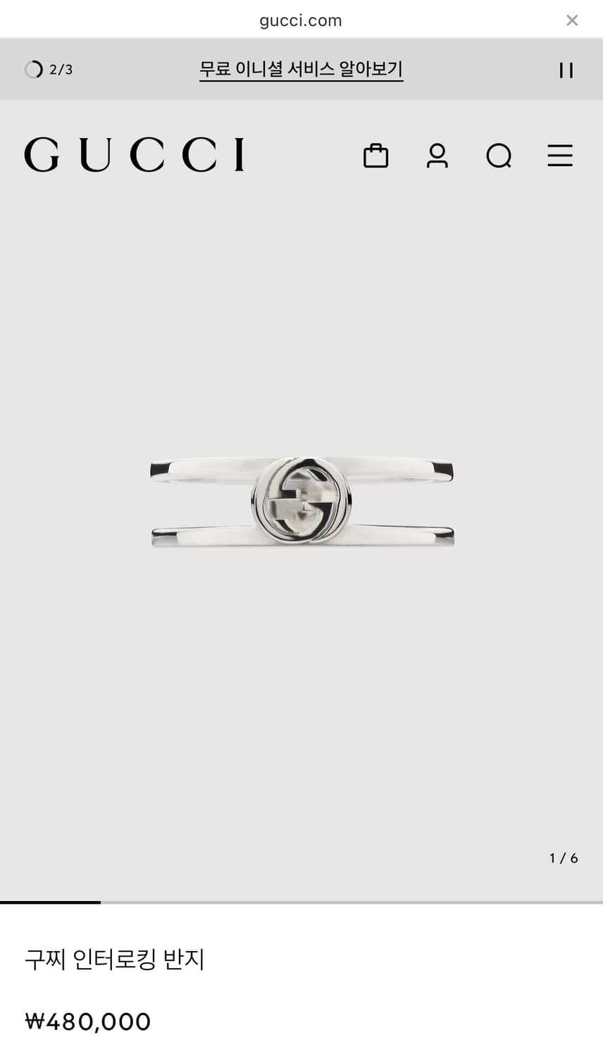 구찌 인터로킹 반지 8호 상품이미지1