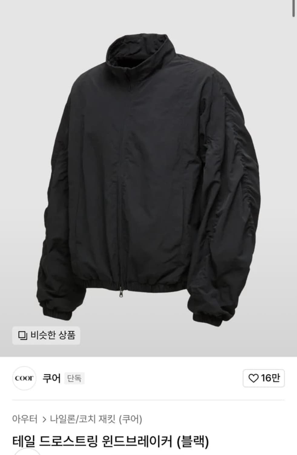 쿠어 윈드브레이커 상품이미지1