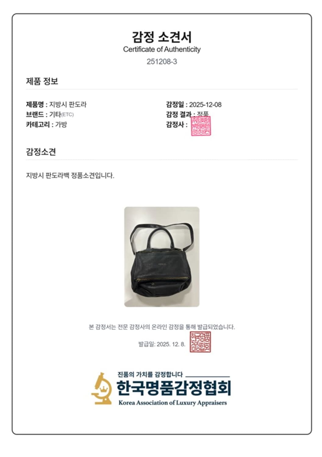 지방시 판도라 미디움 상품이미지10