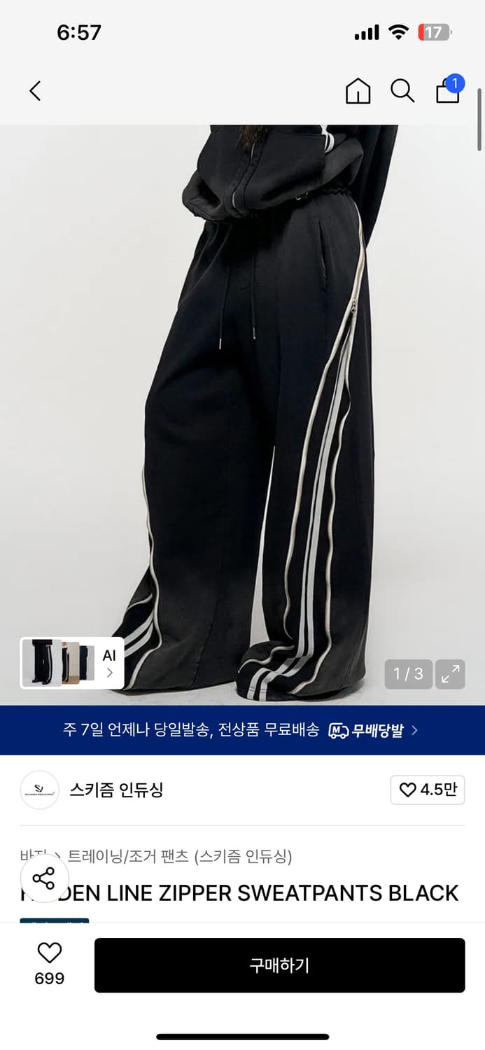 스키즘인듀싱 히든라인지퍼스웻팬츠 판매합니다 상품이미지1