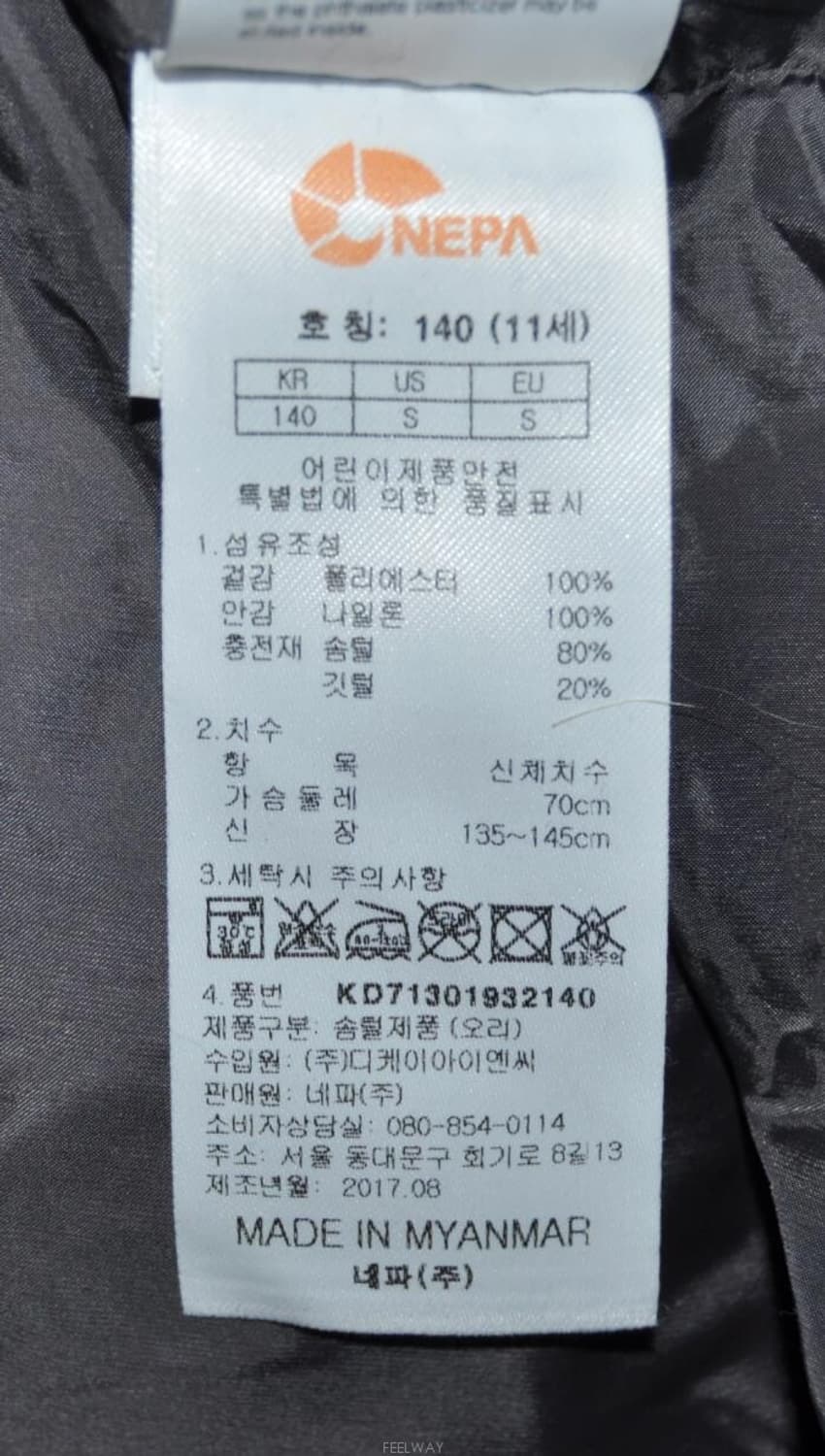 네파키즈(NEPA)/남아베스트다운패딩후드점퍼(사이즈140) 상품이미지8