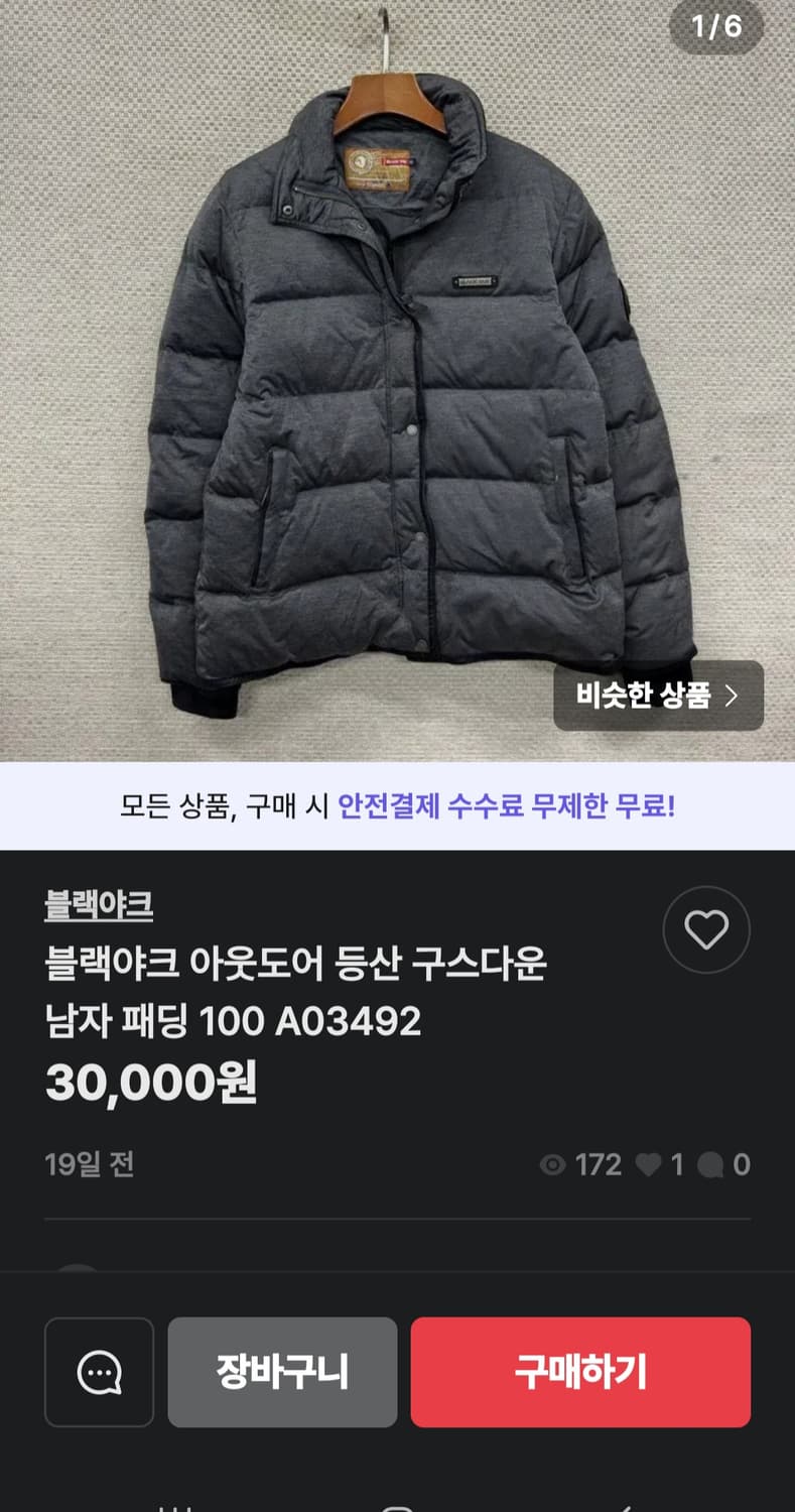 블랙야크 U-Comfort 남성 구스다운 패딩 95 상품이미지10