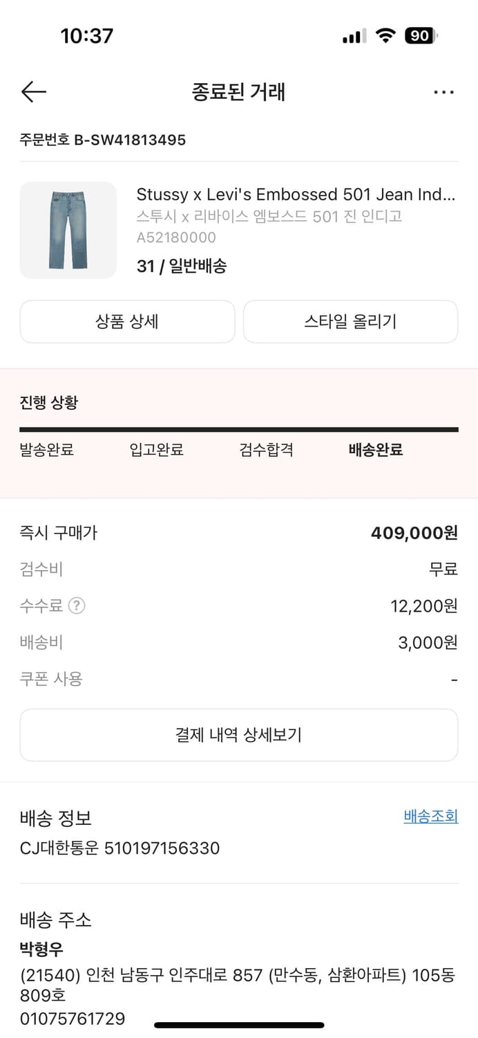 스투시 리바이스 501 상품이미지4
