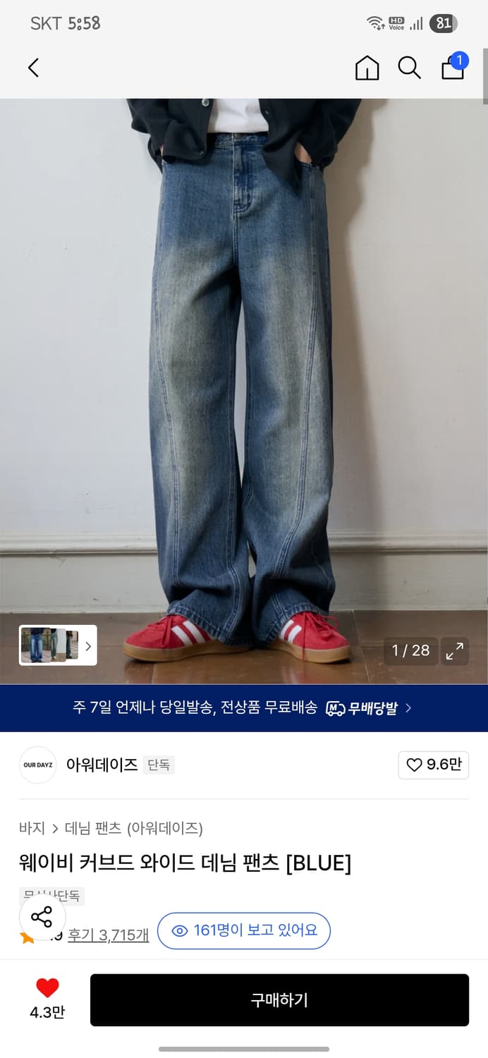 [S] 아워데이즈 웨이비 커브드 와이드 데님 상품이미지1