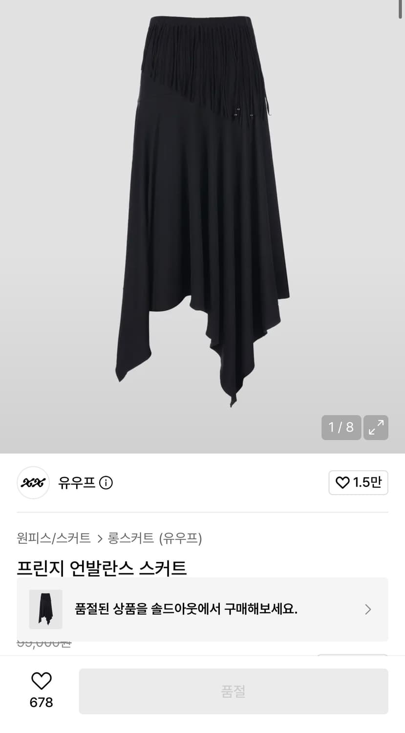 유우프 프린지 언발란스 스커트 롱스커트 치마 미디스커트 상품이미지1