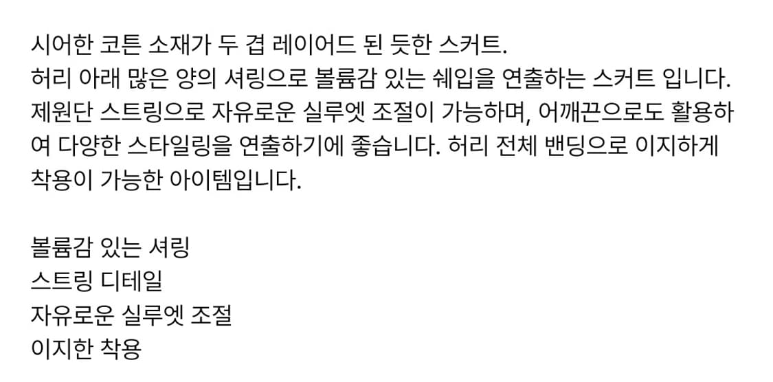 아모멘토 드로우스트링 셔링 스커트 상품이미지4