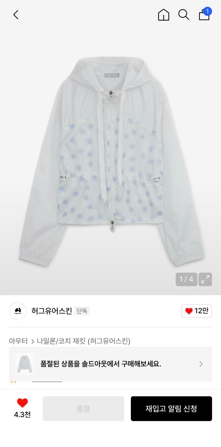 허그유어스킨 스타 더스트 원드 브레이커(화이트) 상품이미지1