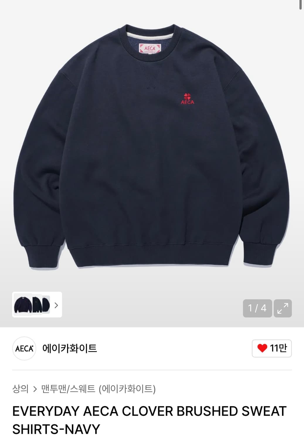 [새상품] 에이카화이트 맨투맨 (네이비,M) 상품이미지1