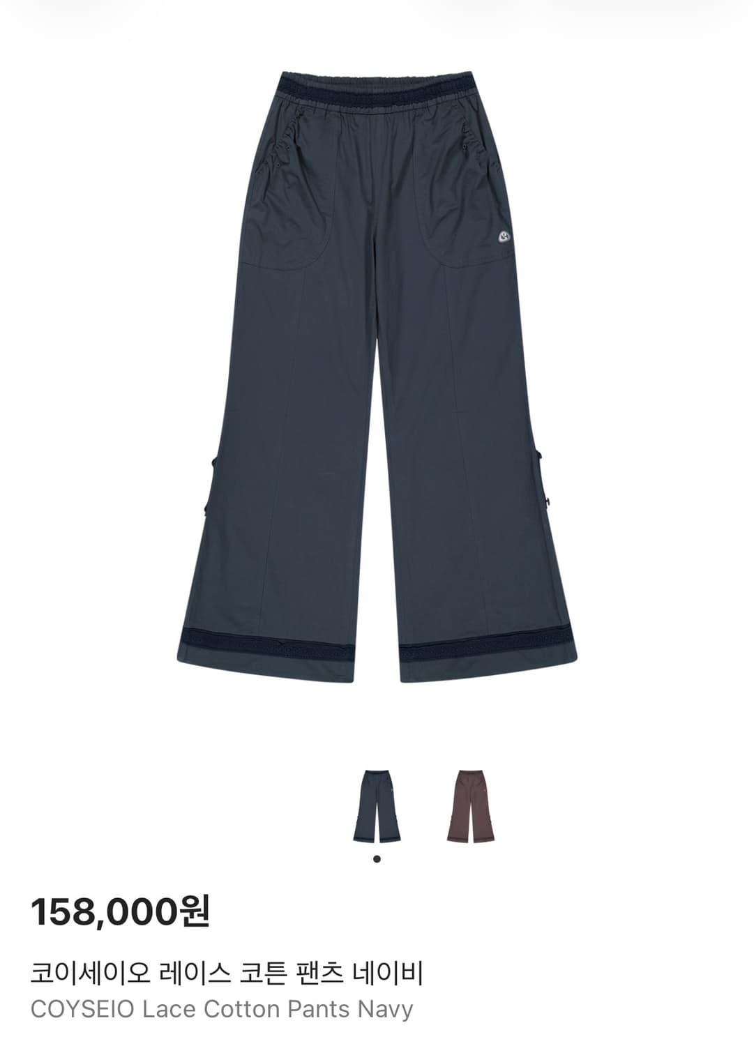 코이세이오 레이스 코튼 팬츠 네이비 상품이미지1