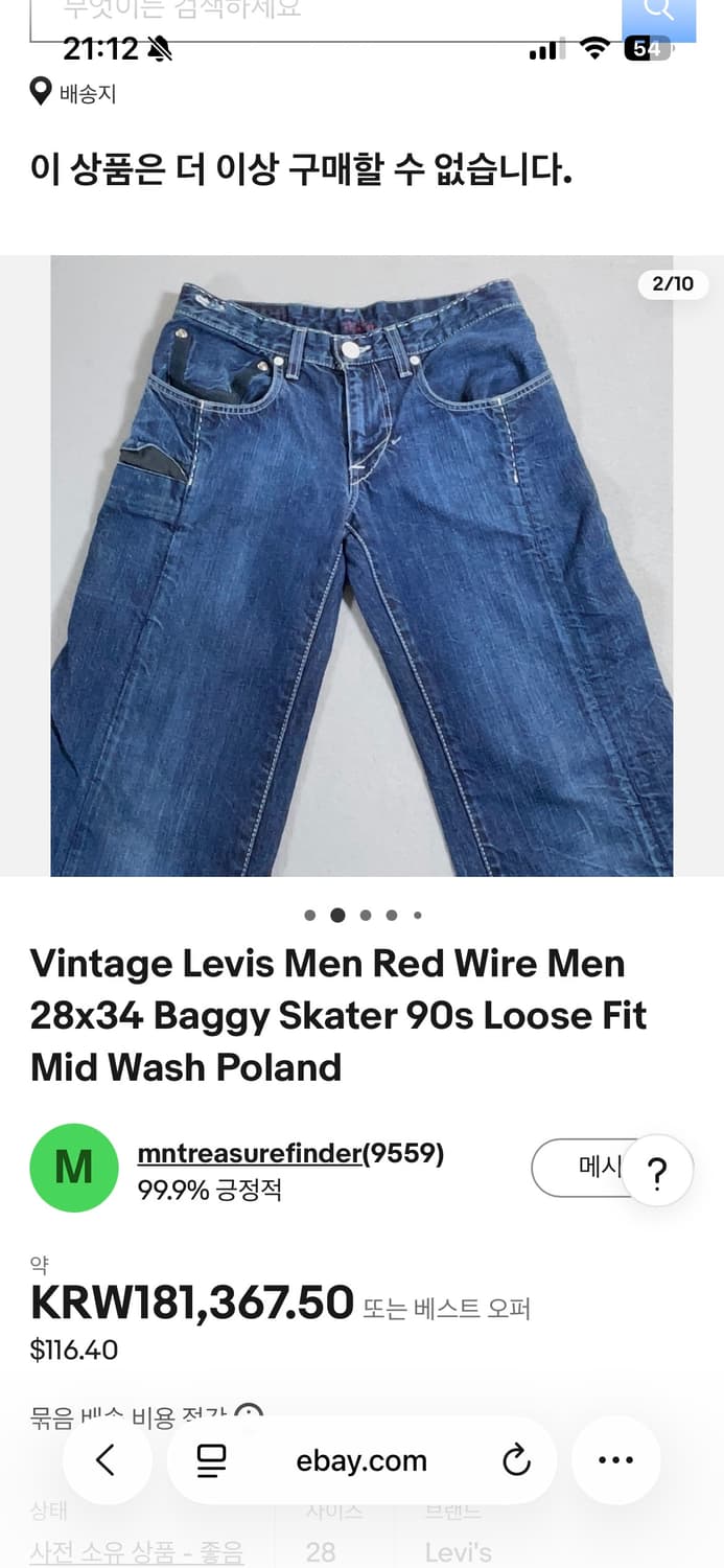 Levi’s redwire 2006 아카이브 상품이미지10