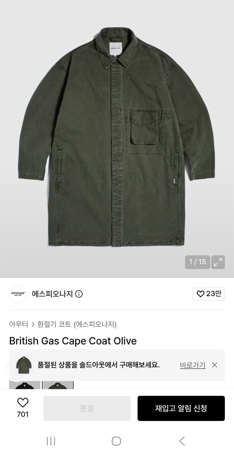 에스피오나지 British Gas Cape Coat Olive m사이즈 상품이미지1